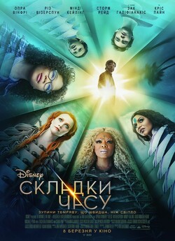 Складки часу / A Wrinkle in Time (2018)...