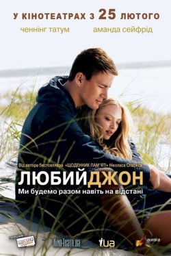 Любий Джон / Dear John (2010) WEB-DL...