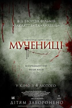 Мучениці / Martyrs (2015) BDRemux 1080p...