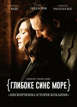 Глибоке синє море / The Deep Blue Sea...