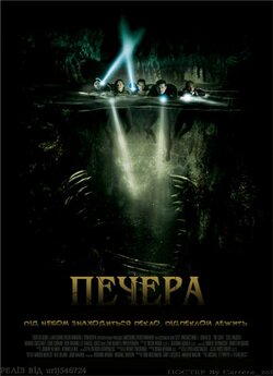 Печера / The Cave (2005) BDRip 1080p...