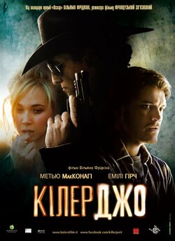 Кілер Джо / Killer Joe (2011) BDRip...