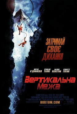Вертикальна межа / Вертикальний<wbr> рубіж /...