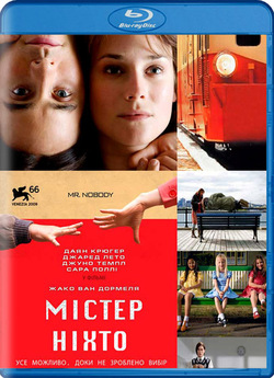Містер Ніхто / Mr. Nobody [Розшир...