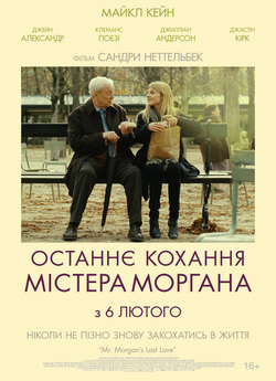 Останнє кохання містера Моргана / Mr....