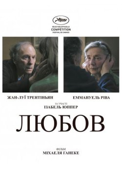 Любов / Amour (2012) BDRip 1080p H.265...