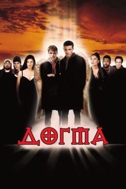Догма / Dogma (1999) BDRip 1080p H.265...