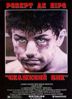 Скажений бик / Raging Bull (1980) BDRip...
