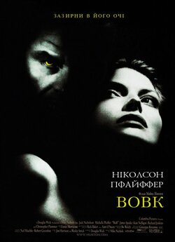 Вовк / Wolf (1994) BDRip 720p Ukr/Eng |...