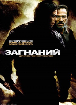 Загнаний / The Hunted (2003) BDRip 720p...