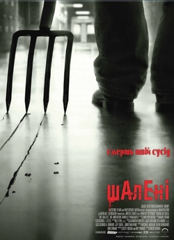 Шалені / The Crazies (2010) BDRip 1080p...