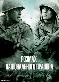 Розмах національног<wbr>о прапора (Братерство.<wbr>..