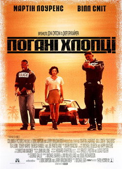 Погані хлопці / Bad Boys (1995) HDTVRip...