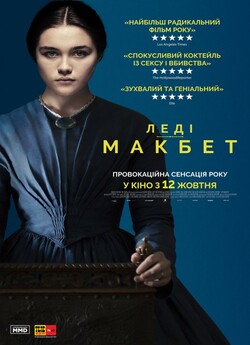 Леді Макбет / Lady Macbeth (2016) BDRip...