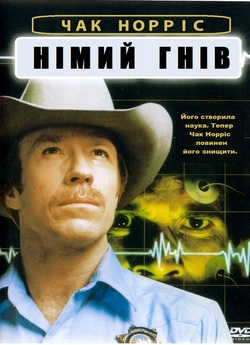 Німий гнів / Silent Rage (1982) BDRemux...