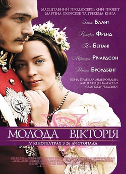 Молода Вікторія / The Young Victoria...