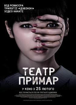 Театр примар / Gekijô rei / Ghost...