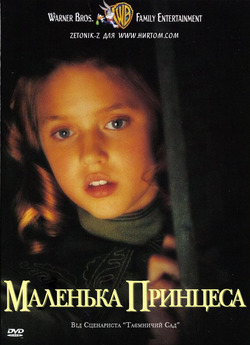 Маленька принцеса / A Little Princess...