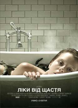 Ліки від щастя / A Cure for Wellness...