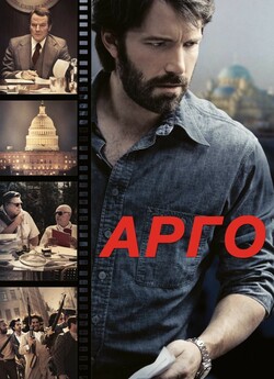 Арго / Argo (2012) BDRip 1080p H.265...