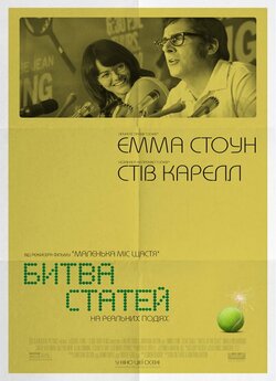 Битва статей / Battle of the Sexes...