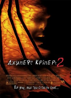 Джиперс Кріперс 2 / Jeepers Creepers II...
