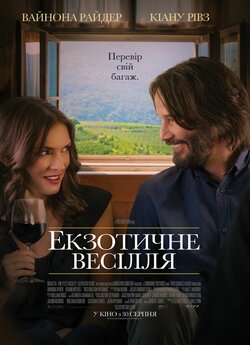 Екзотичне весілля / Destination Wedding...