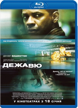 Дежа Вю / Deja vu (2006) BDRip 720p...