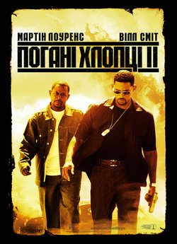 Погані хлопці 2 / Bad Boys 2 (2003)...