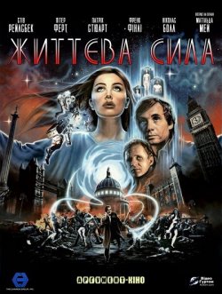 Життєва сила / Lifeforce (1985) BDRip...