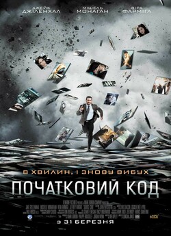 Початковий код / Source Code (2011)...