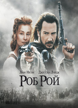 Роб Рой / Rob Roy (1995) BDRemux 1080p...