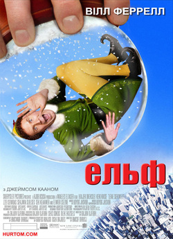 Ельф / Elf (2003) BDRip 720p Ukr/Eng |...