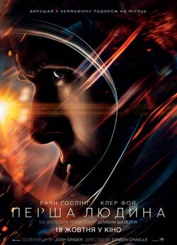 Перша людина / First Man (2018) BDRip...