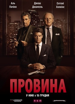 Провина / Misconduct (2016) BDRip 720p...