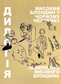 Високий блондин у чорному черев...