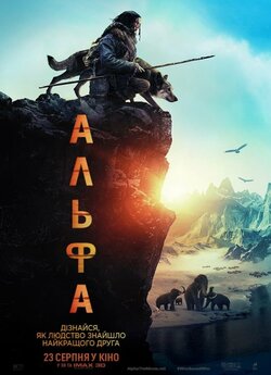 Альфа / Alpha (2018) BDRip 1080p H.265...