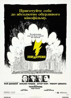Телемережа / Network (1976) BDRip-mini..<wbr>.