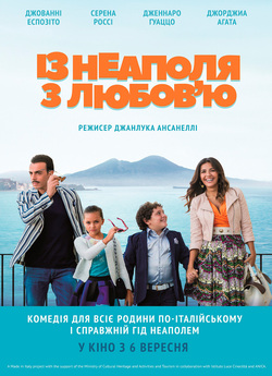 Із Неаполя з любов‘ю / Troppo napoletano..<wbr>.