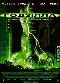 Годзилла / Godzilla (1998) BDRip 1080p...