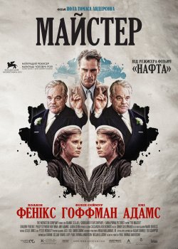 Майстер / The Master (2012) BDRip 720p...