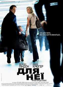 Для неї / Pour elle (2008) BDRip 1080p...