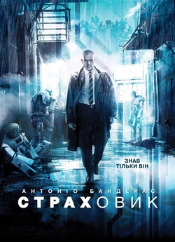 Страховик / Autómata (2014) BDRip 720p...