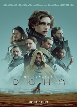 Дюна / Dune: Part One (2021) UHD...