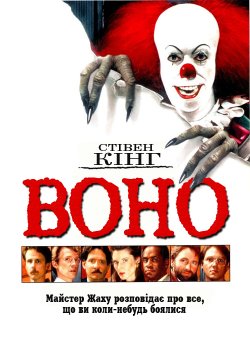 Воно / It (1990) BDRip 720p Ukr/Eng |...