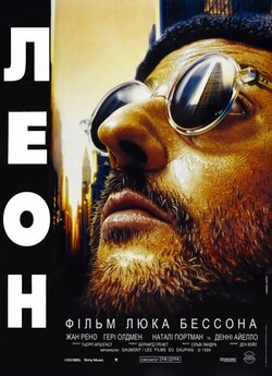 Леон / Леон-кілер (Режисерська<wbr> версія)...