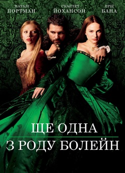 Ще одна з роду Болейн / The Other...