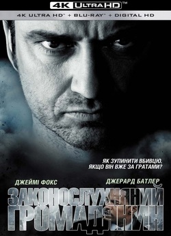 Законослухня<wbr>ний громадянин / Law...