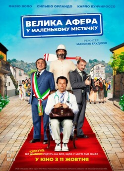 Велика афера у маленькому містечку (An...
