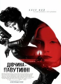 Дівчина у павутинні / The Girl in the...